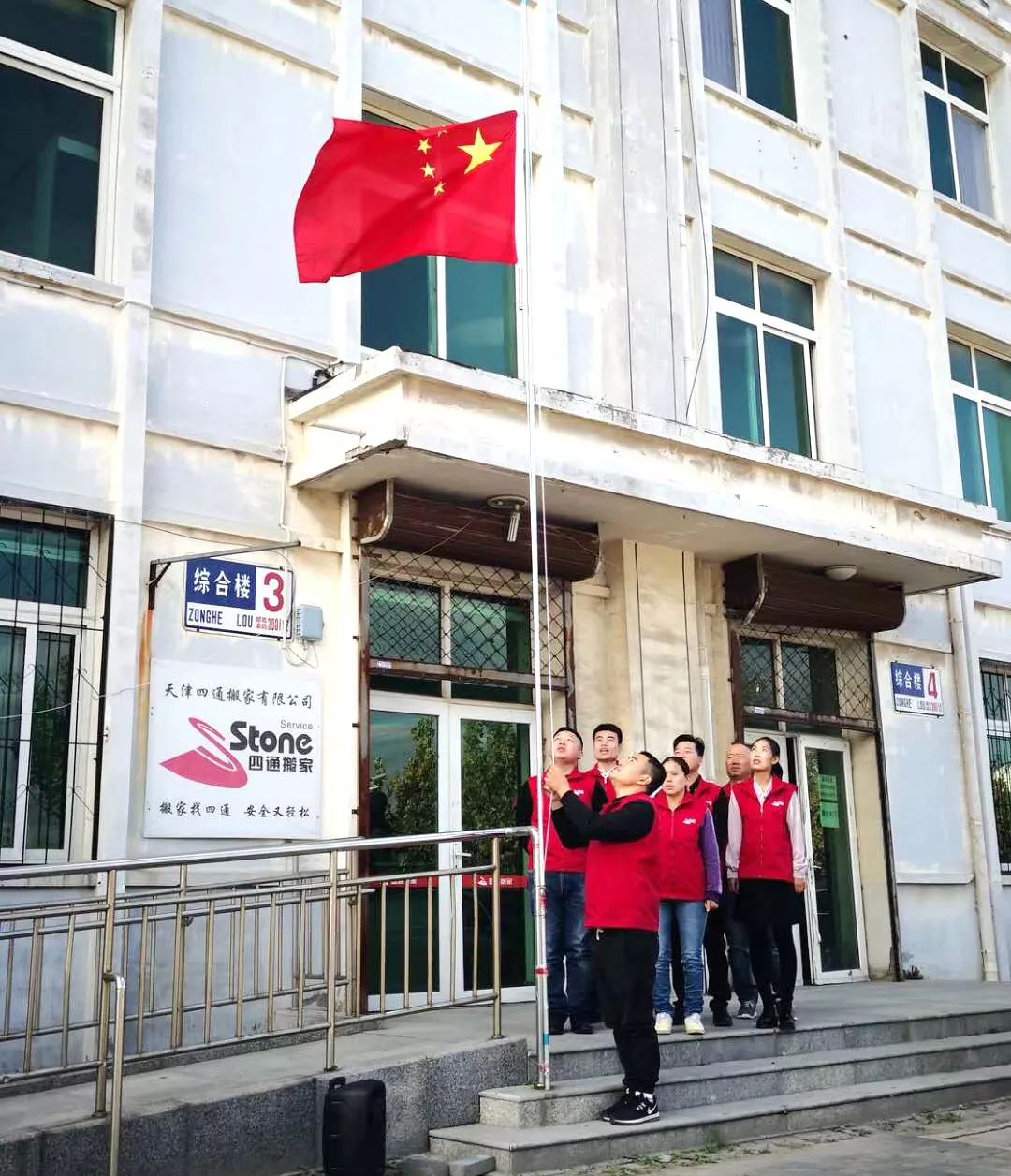 搬家公司舉行升國(guó)旗儀式，喜迎國(guó)慶！
